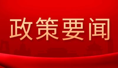 政务民生资讯通知新闻公众号首图